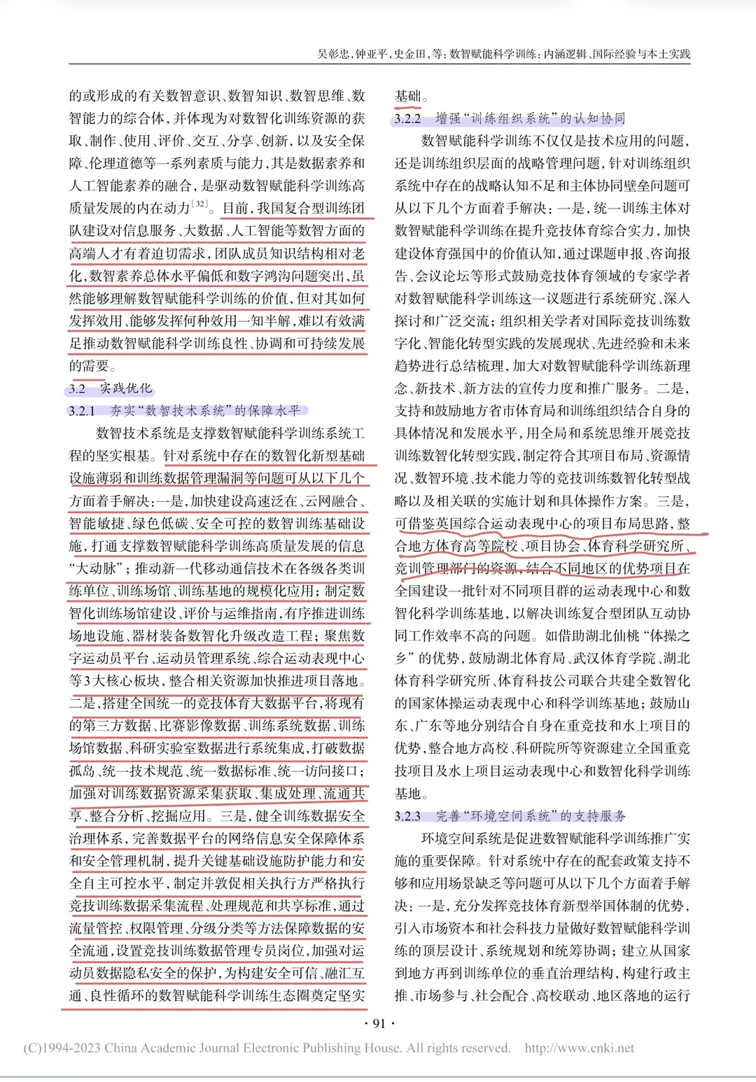 体育论文带读:数智赋能运动训练