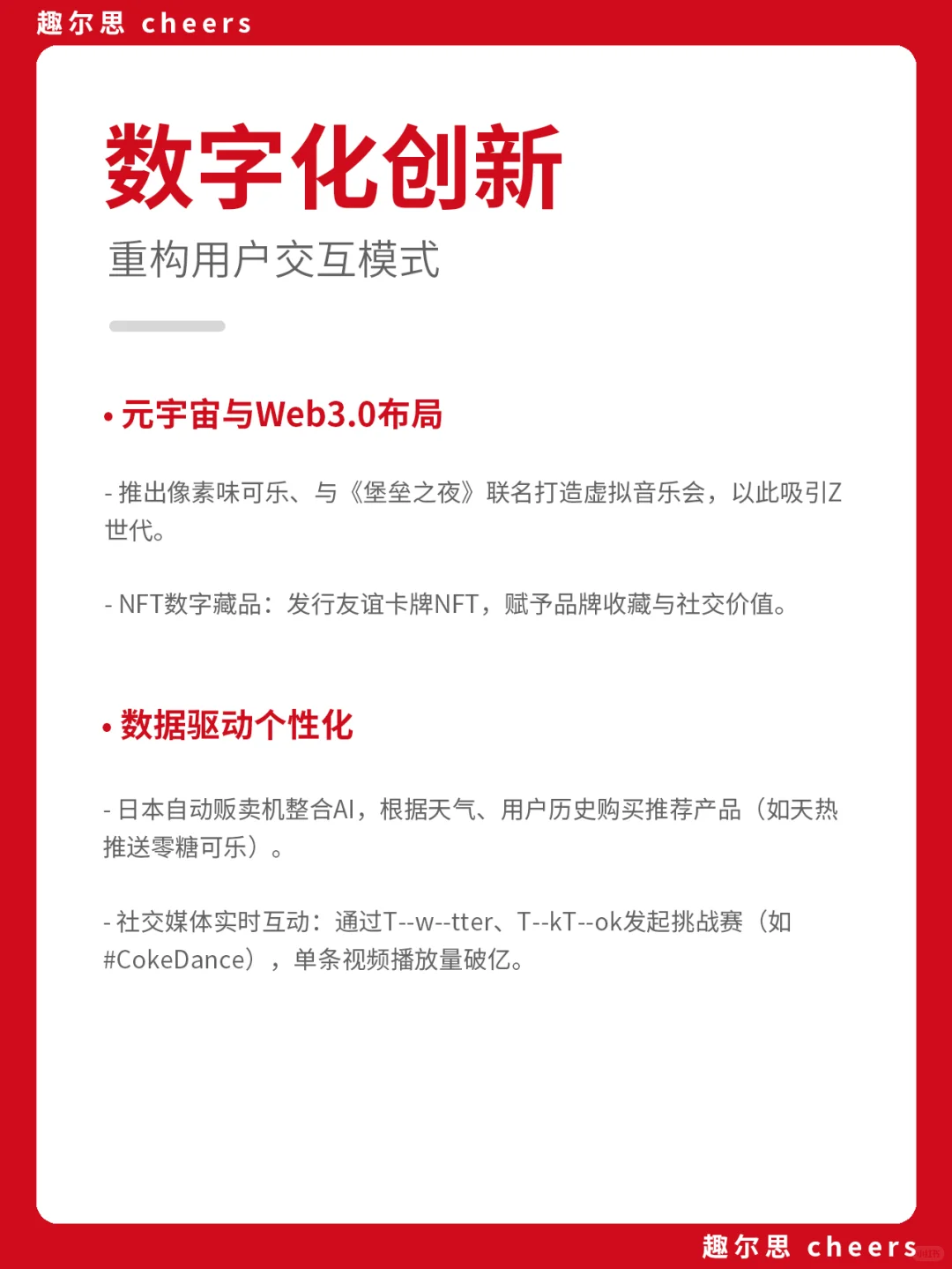 品牌案例 ｜ 可口可乐品牌营销策略分析