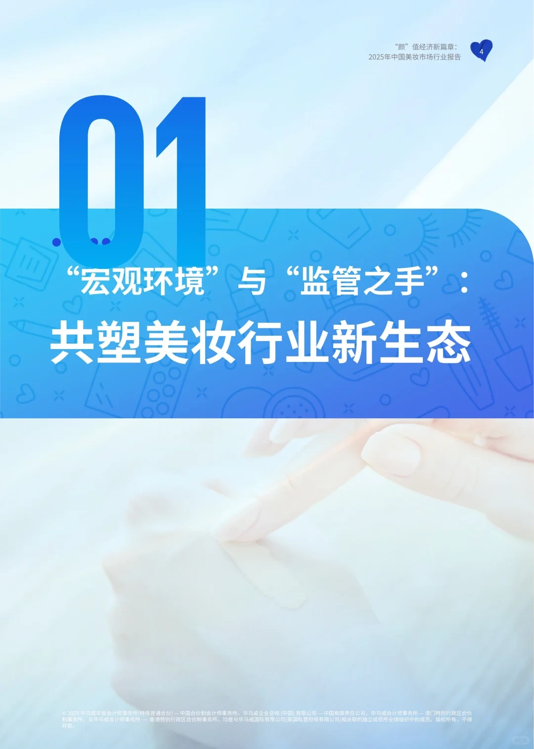 中国美妆市场行业报告
