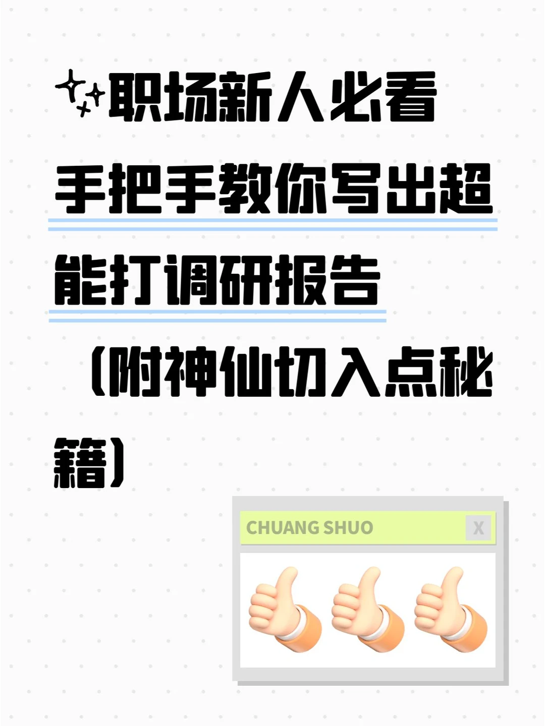 调研报告怎么写？要找准切入点！