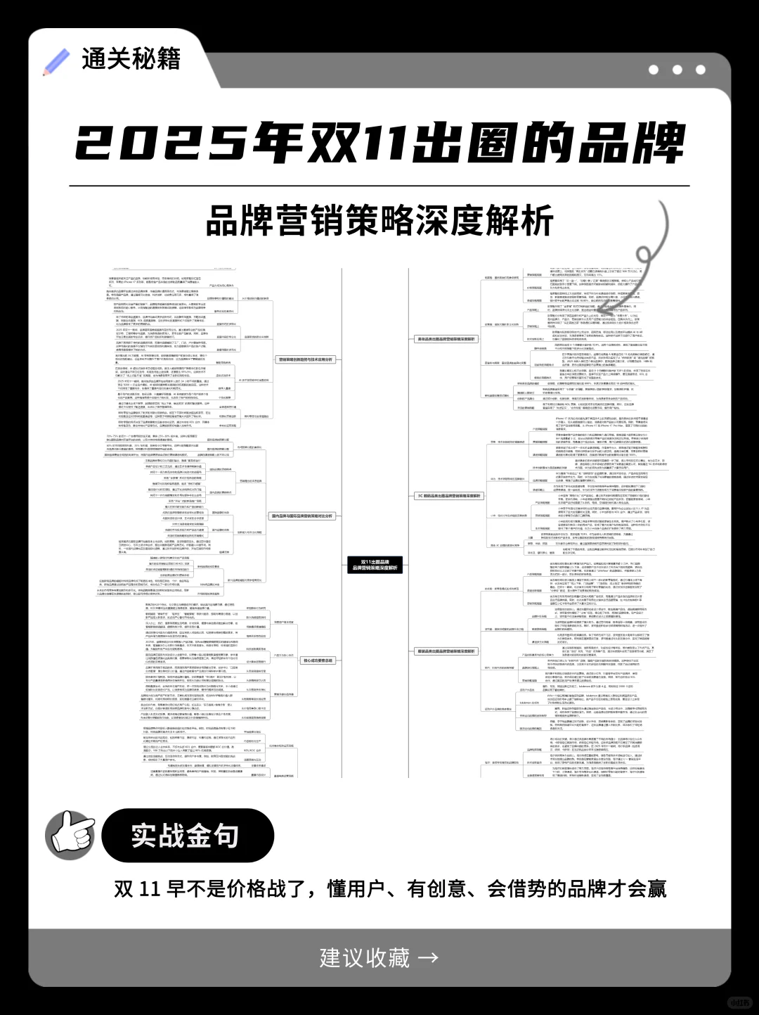 2025双11出圈品牌Top！拆解爆款背后营销密码