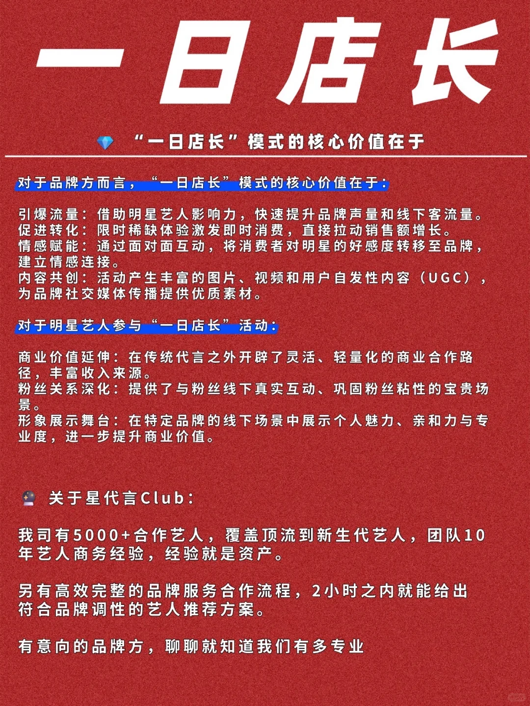 明星一日店长，是这些品牌最适合的线下营销