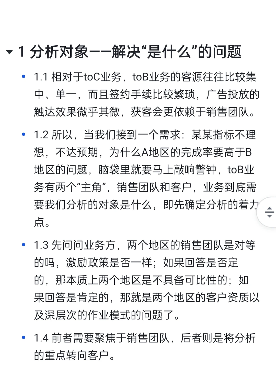 ⭕️ToB业务的数分要注意哪些点？