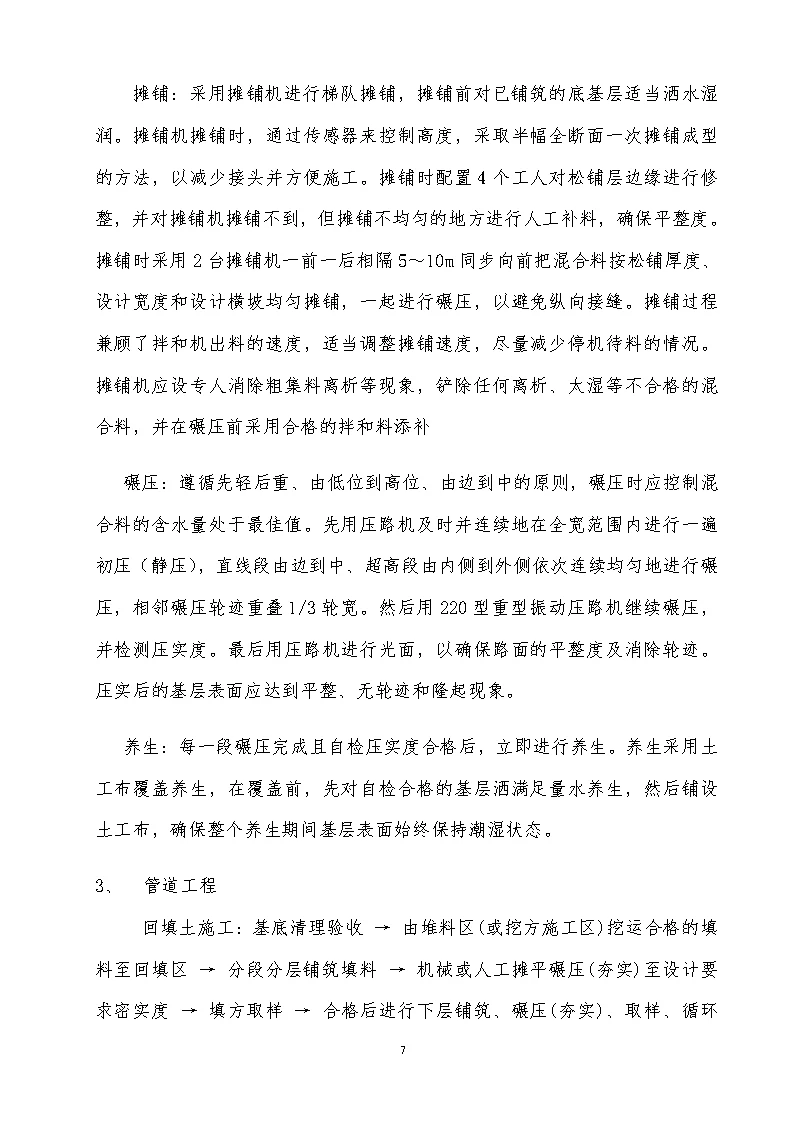 市政工程自评报告