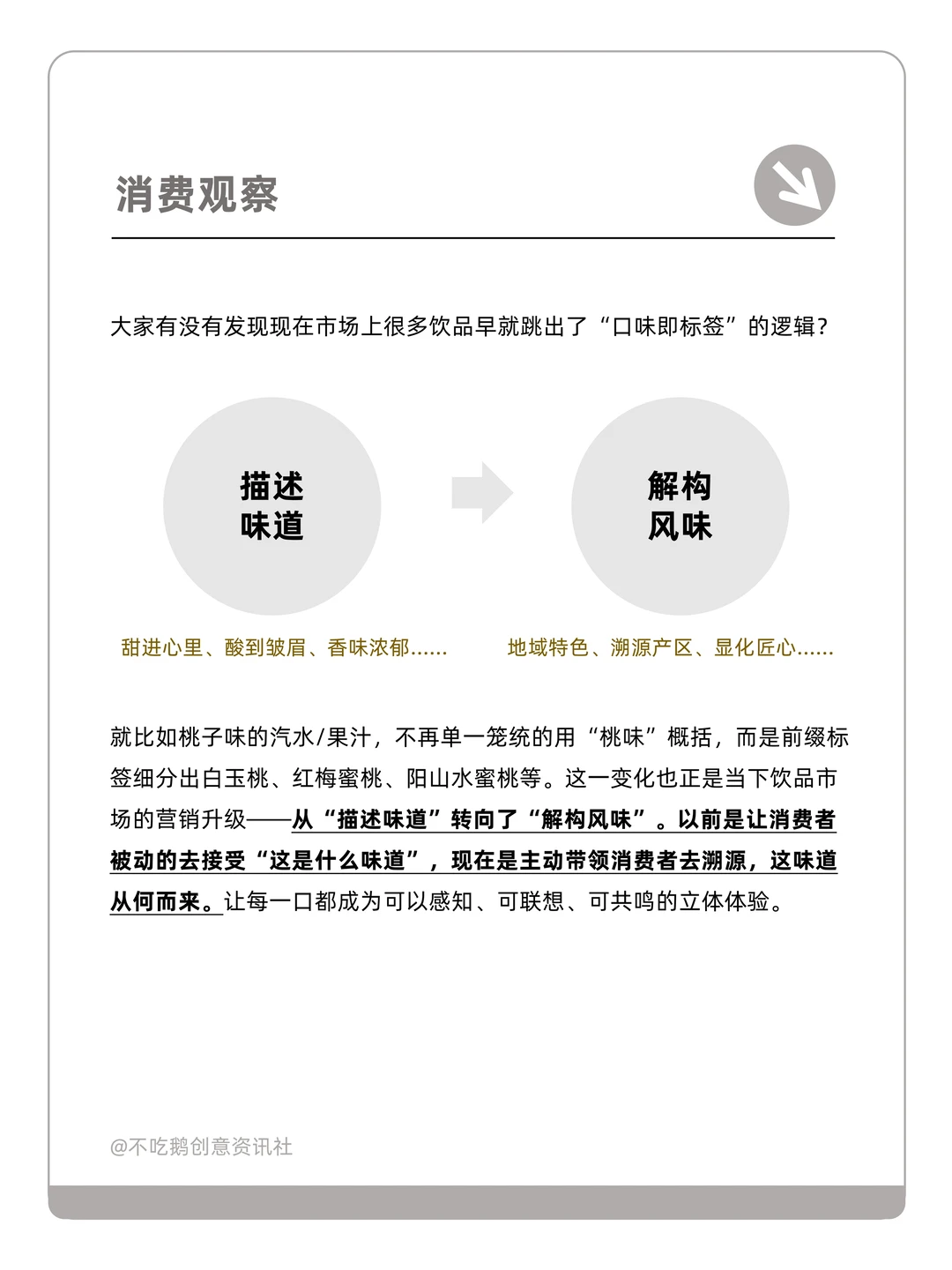 风味营销—用味道讲好品牌与产品的故事