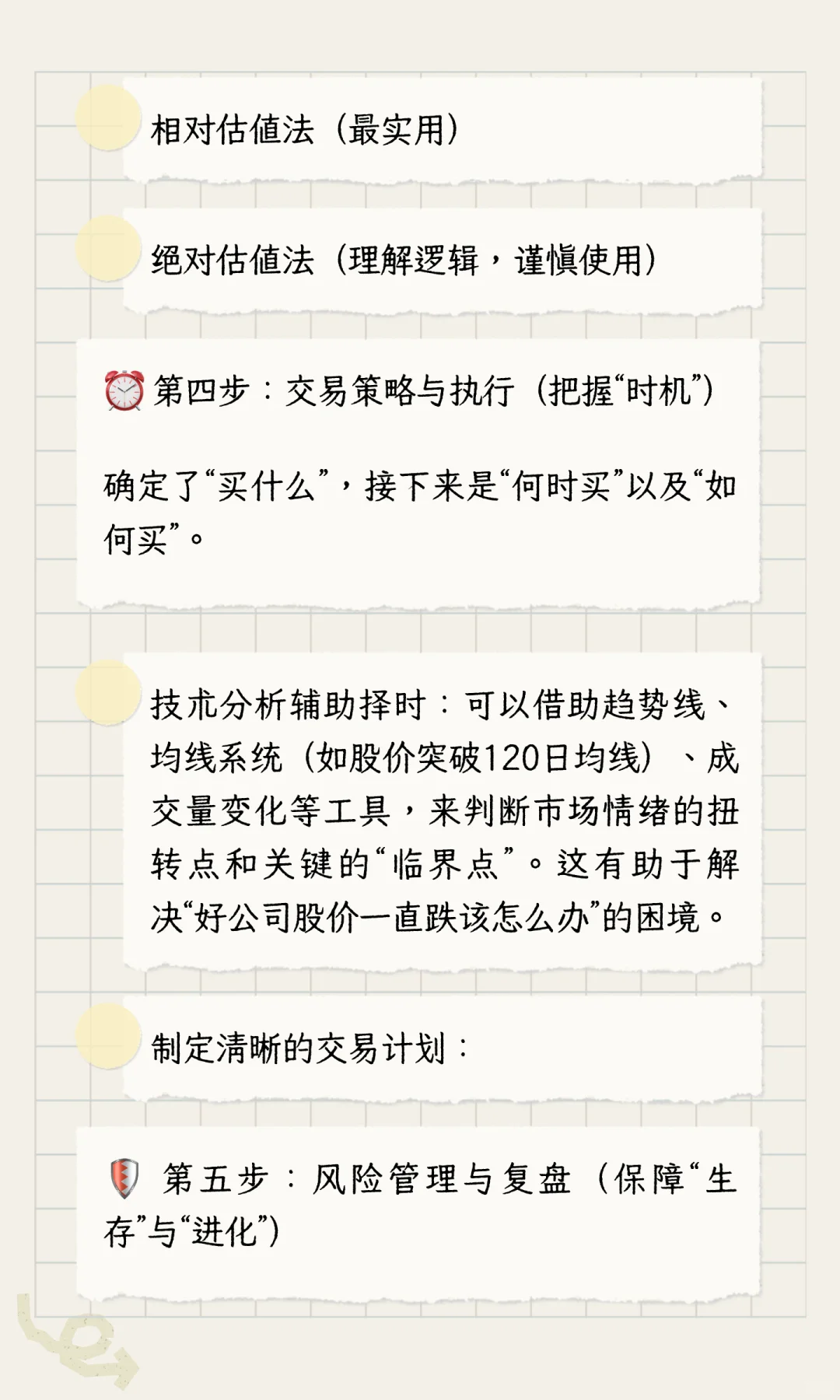股票投资策略分析框架