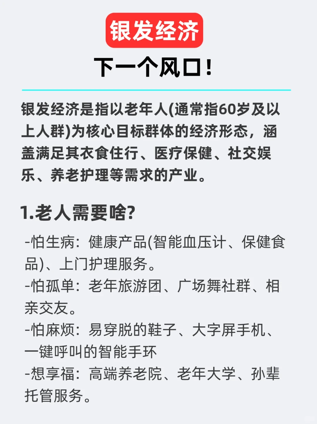 每天了解一个风口抓住信息差