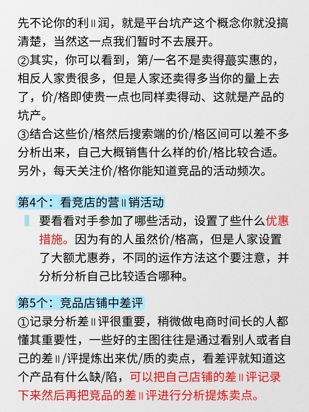 不是，竞品分析你是真不会！！