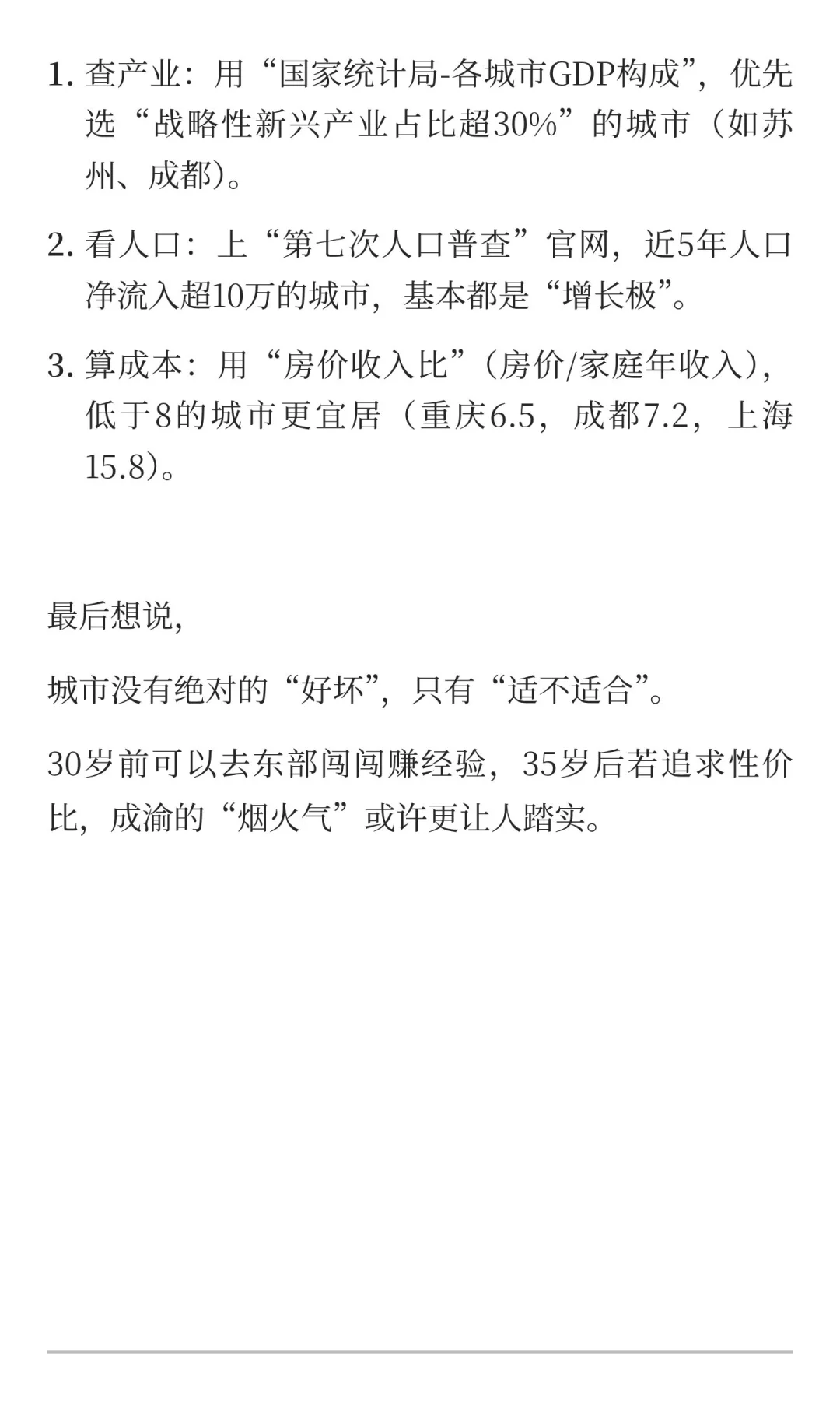十五五规划:选对城市=少奋斗10年，未来五年