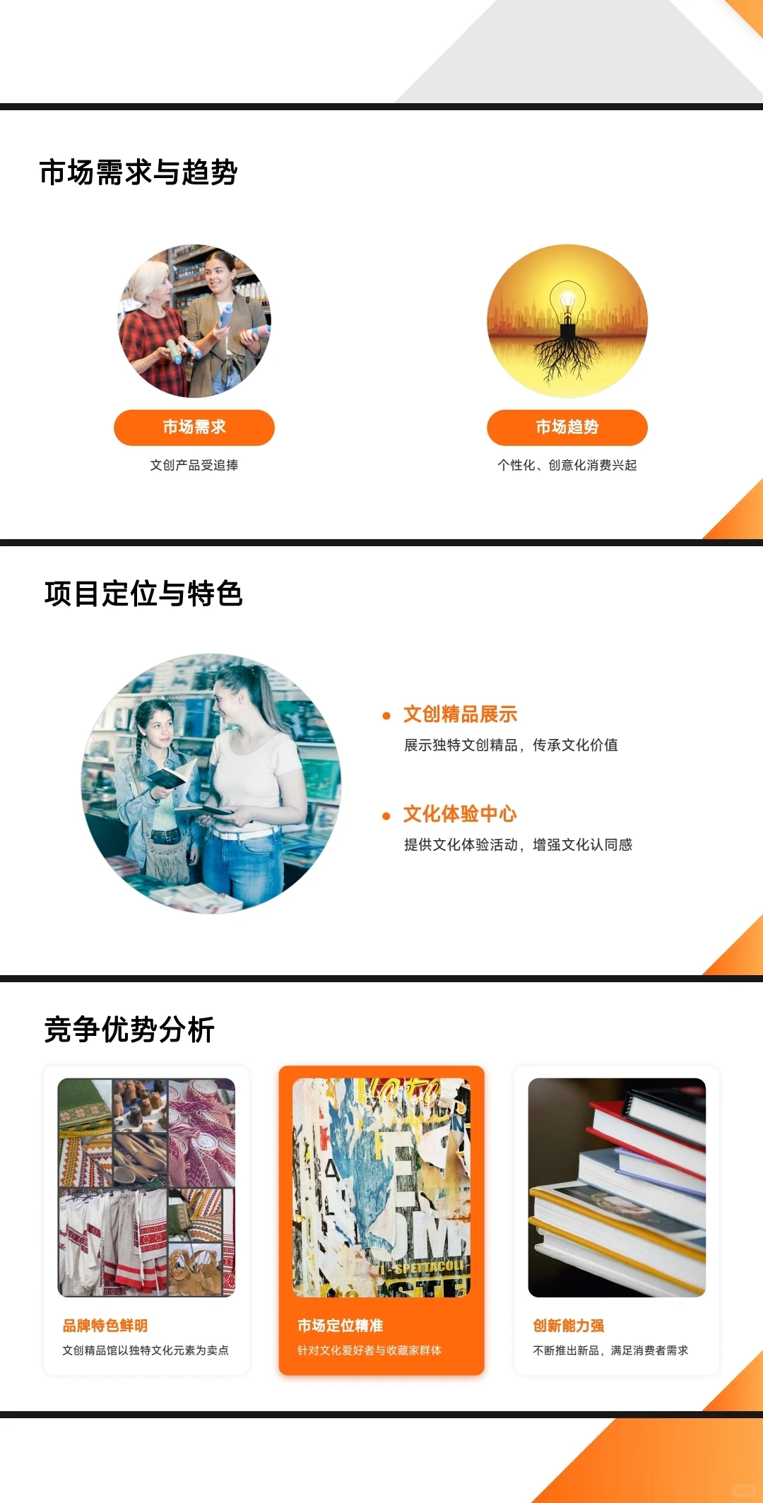 (文创精品馆商业计划书)完整版Word＋PPT