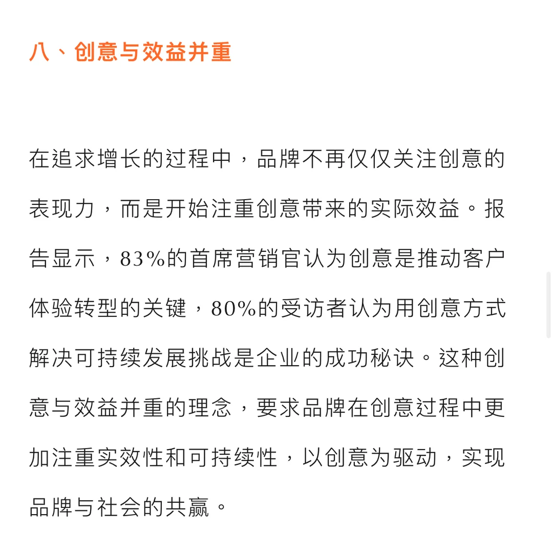 干货分享｜电通盘点品牌营销八大趋势