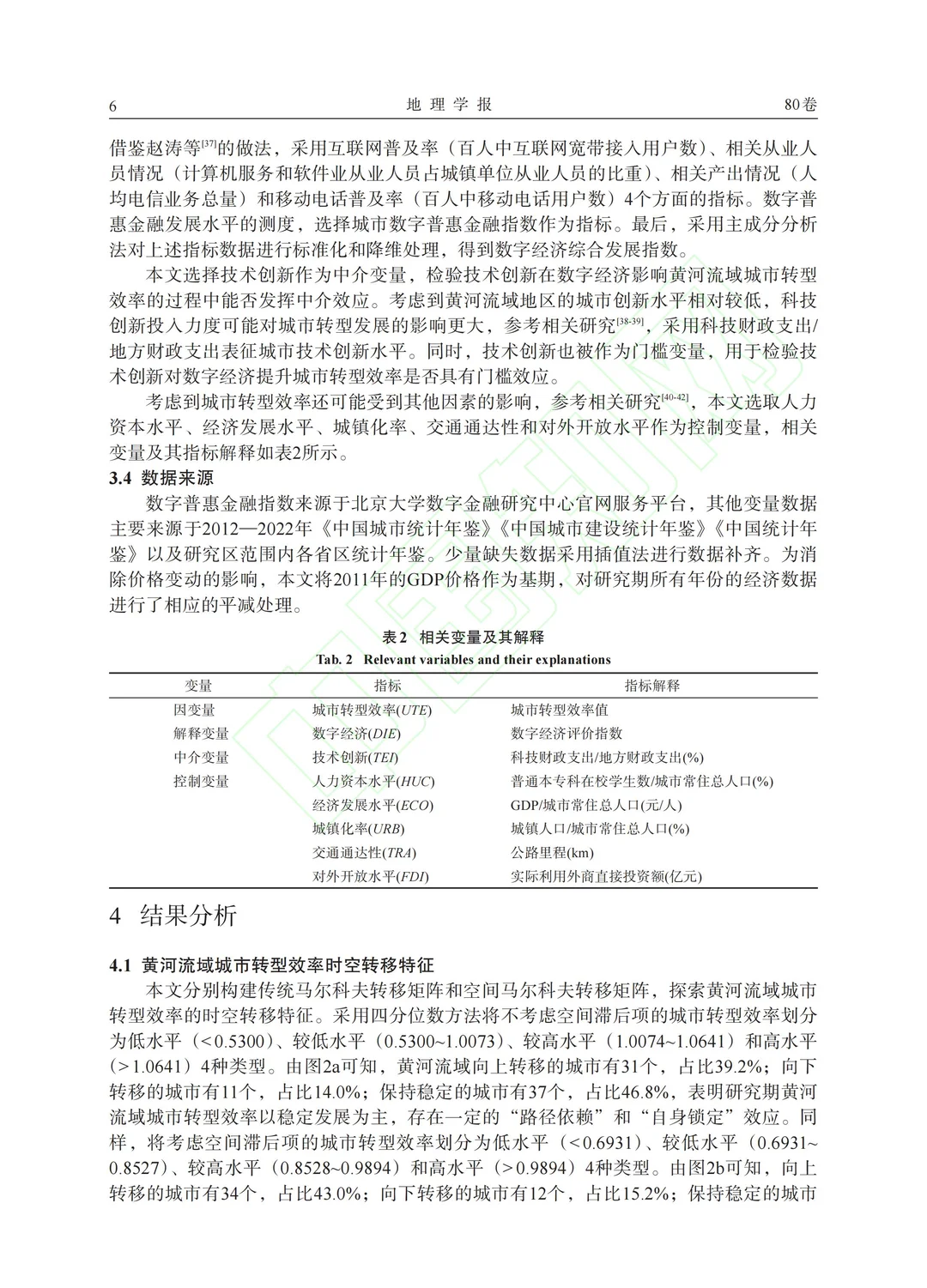 数字经济对黄河流域城市转型效率的影响分析