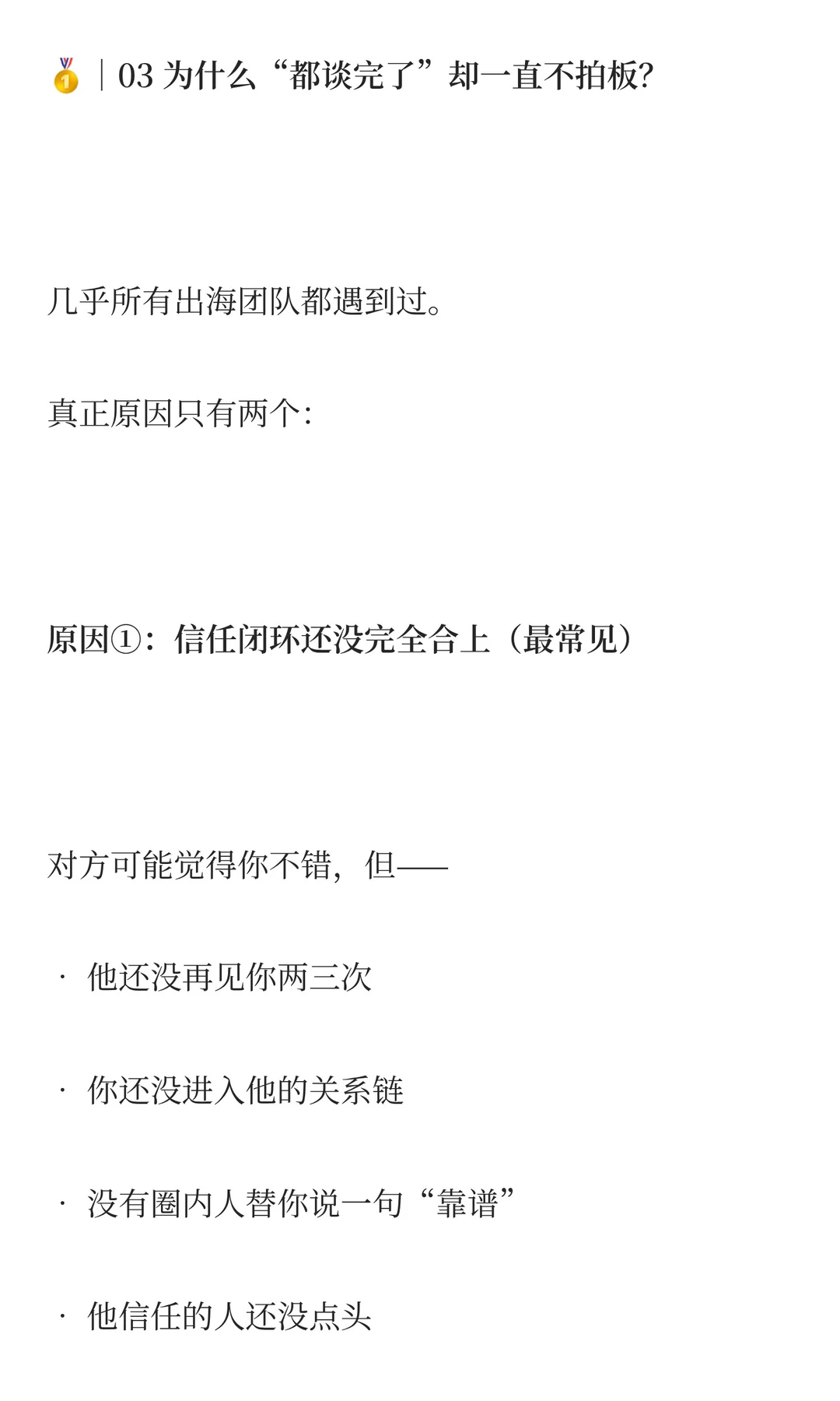?出海谈判难在哪?十年全球业务拓展告诉