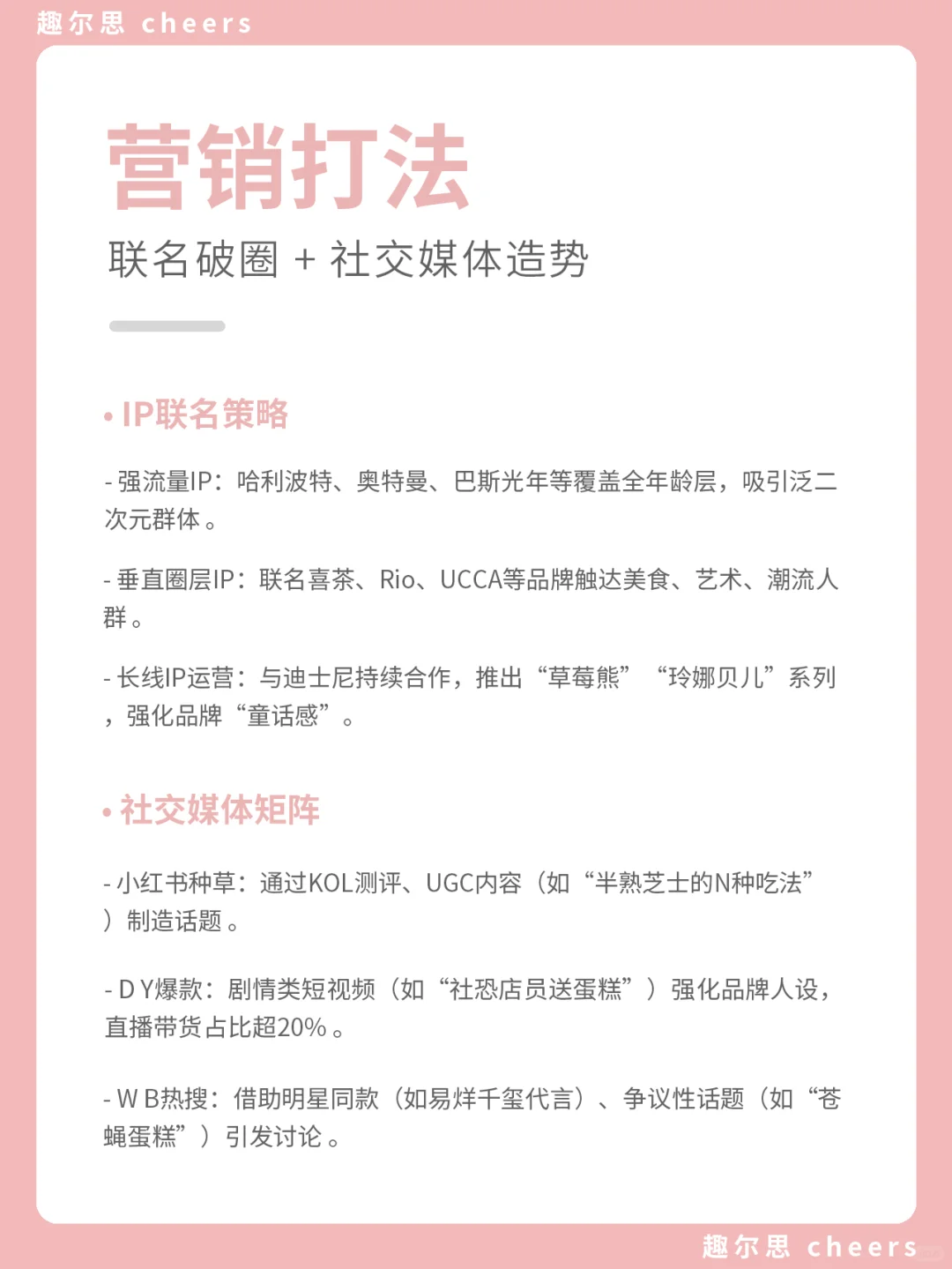 品牌案例｜好利来品牌营销策略分析