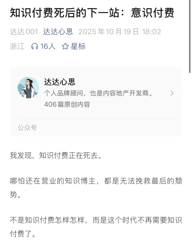 知识付费死后的下一站：意识付费