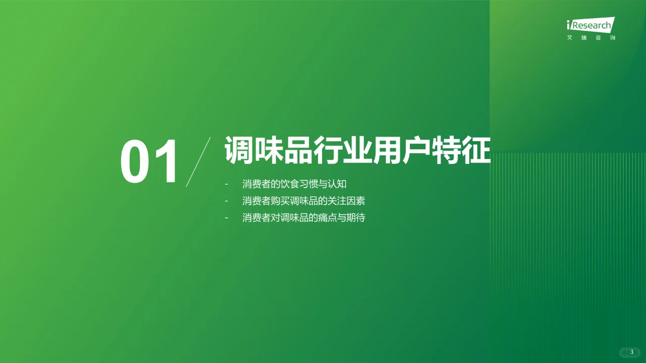 2024调味品趋势白皮书