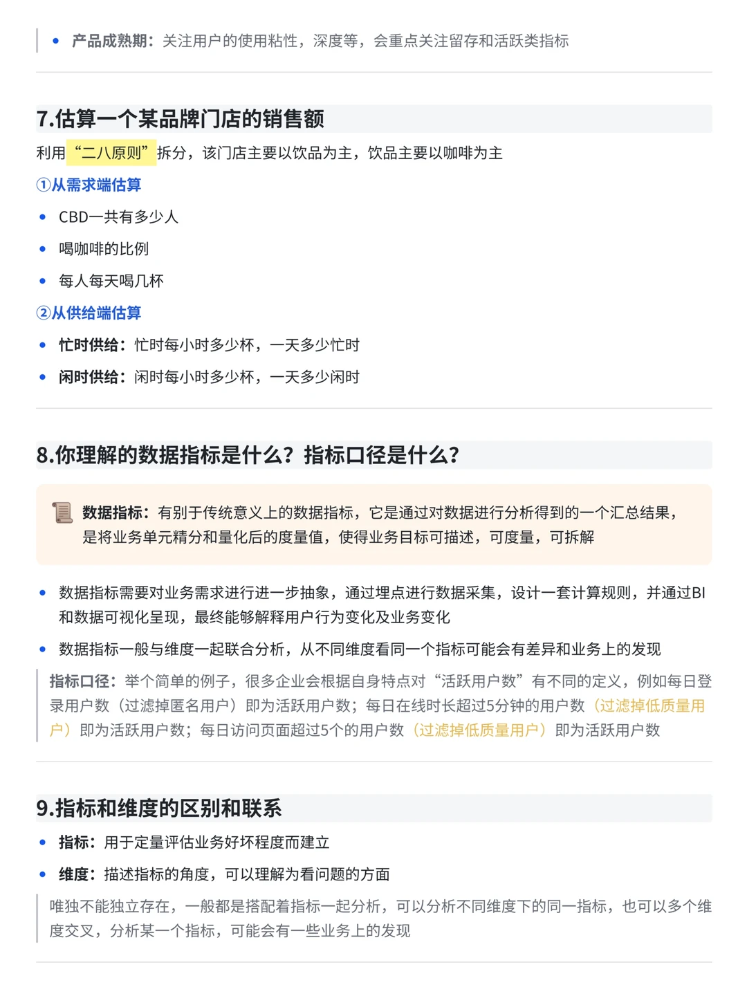 业务分析常见面试题，存一下吧很难找全了！