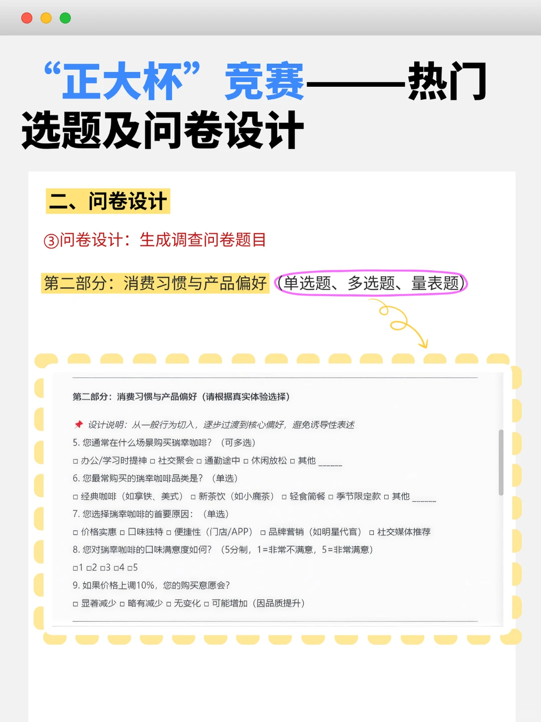 正大杯必备!热门选题及问卷设计手把手教