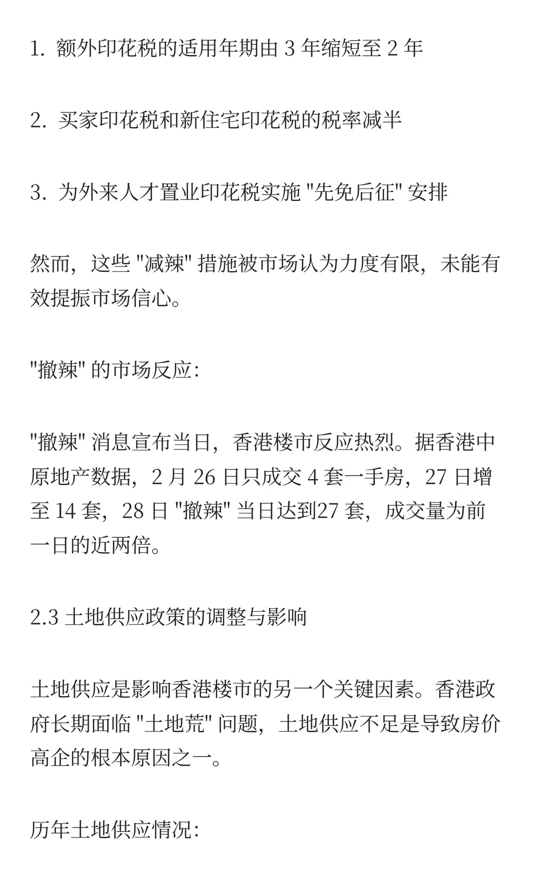 香港楼市20年发展趋势深度研究报告 PART1