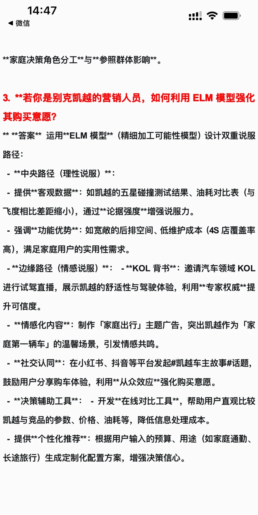 消费者行为学案例大揭秘