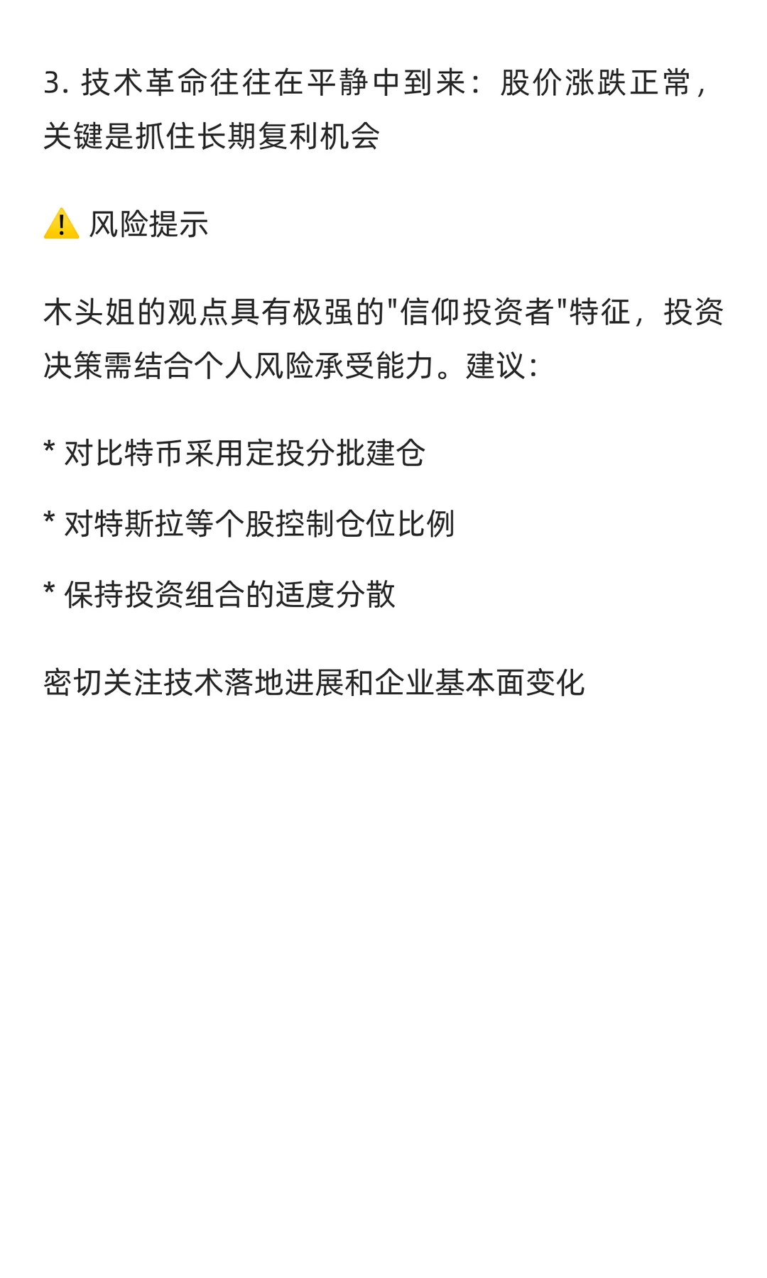 木头姐投资经：颠覆式创新！?