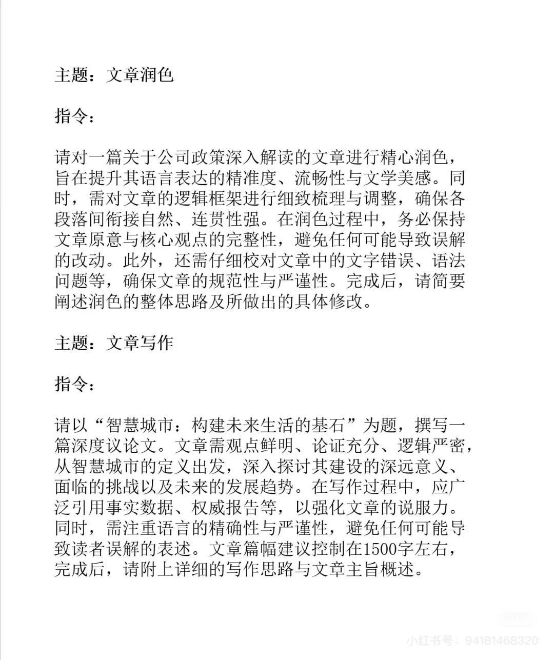 开窍了！体制内用Ai写材料原来是这样的
