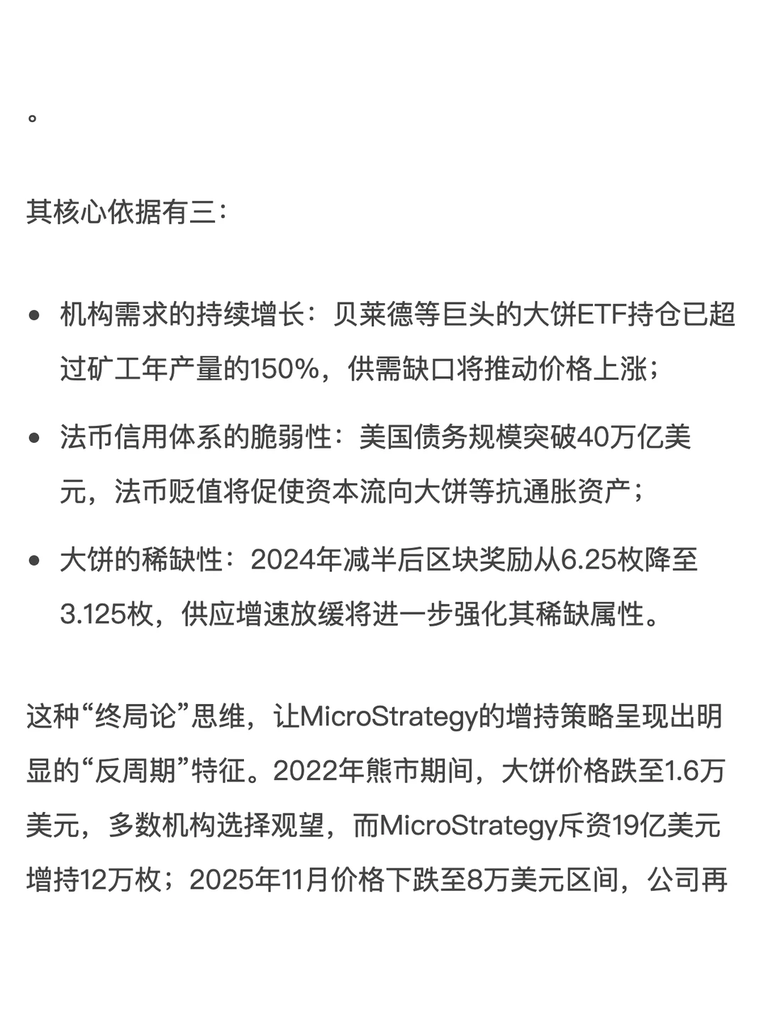 64万枚大饼命悬一线：微策略的生死豪赌
