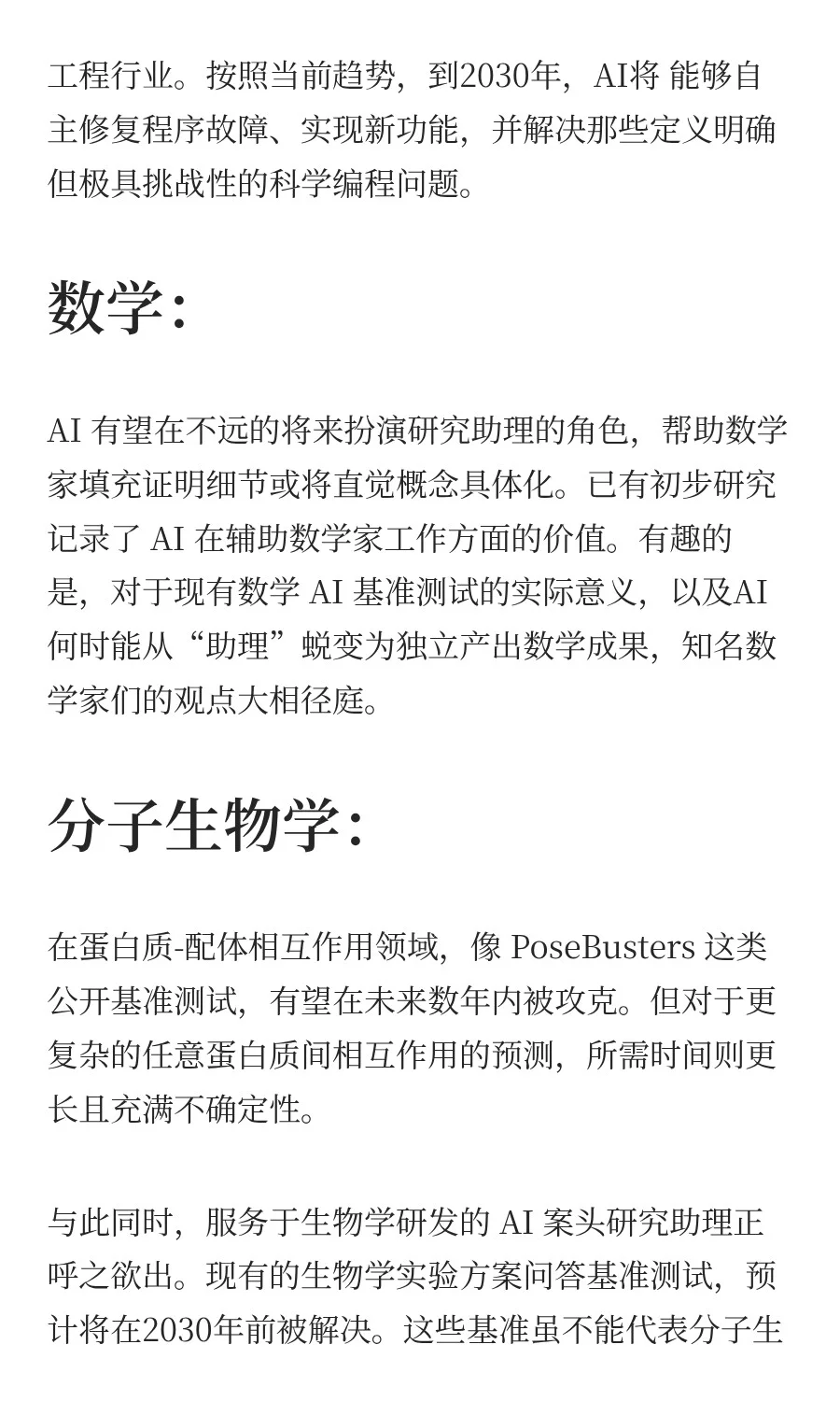 最新研究报告预测：2030年的AI有多可怕