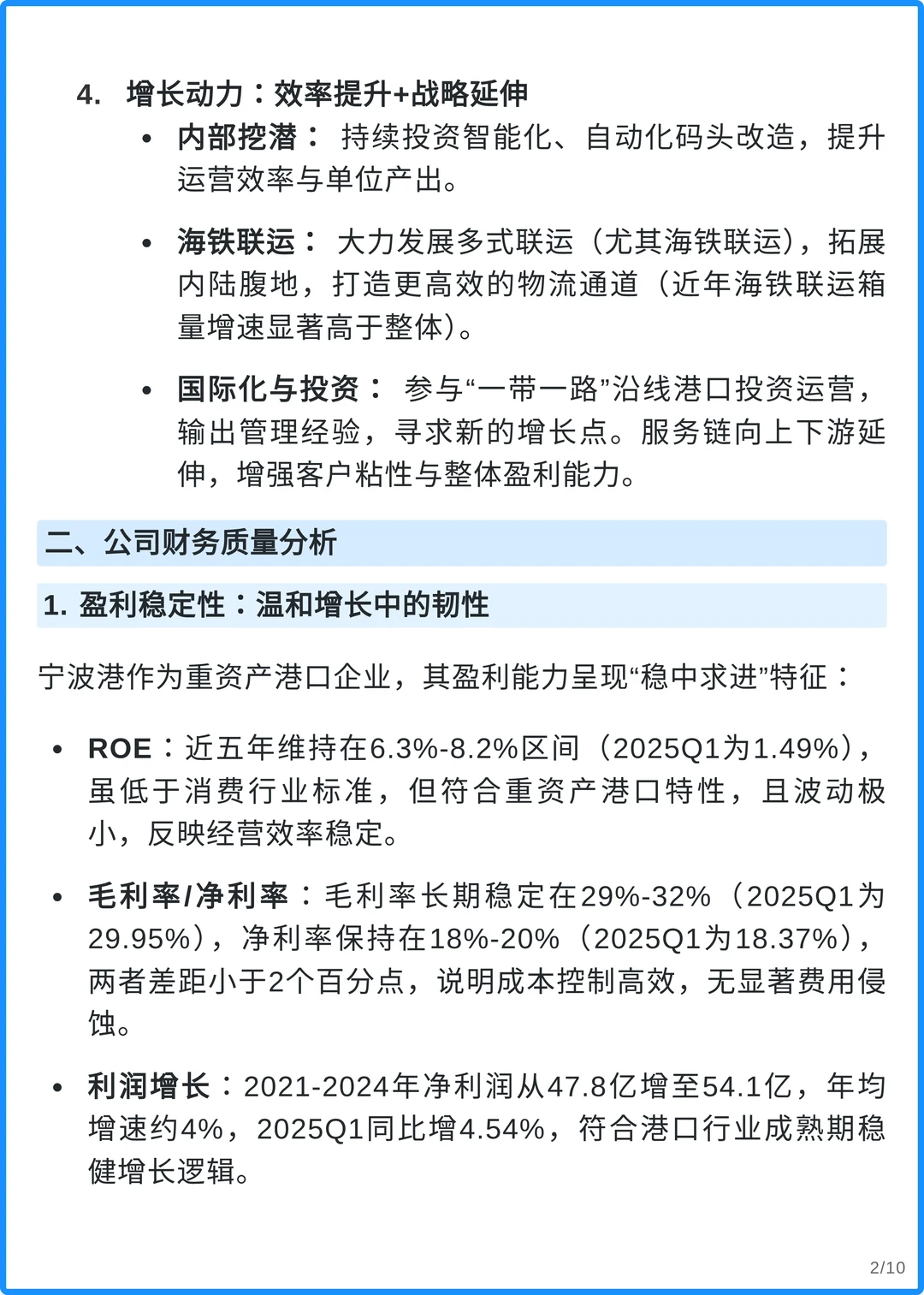 宁波港4000字深度研究报告