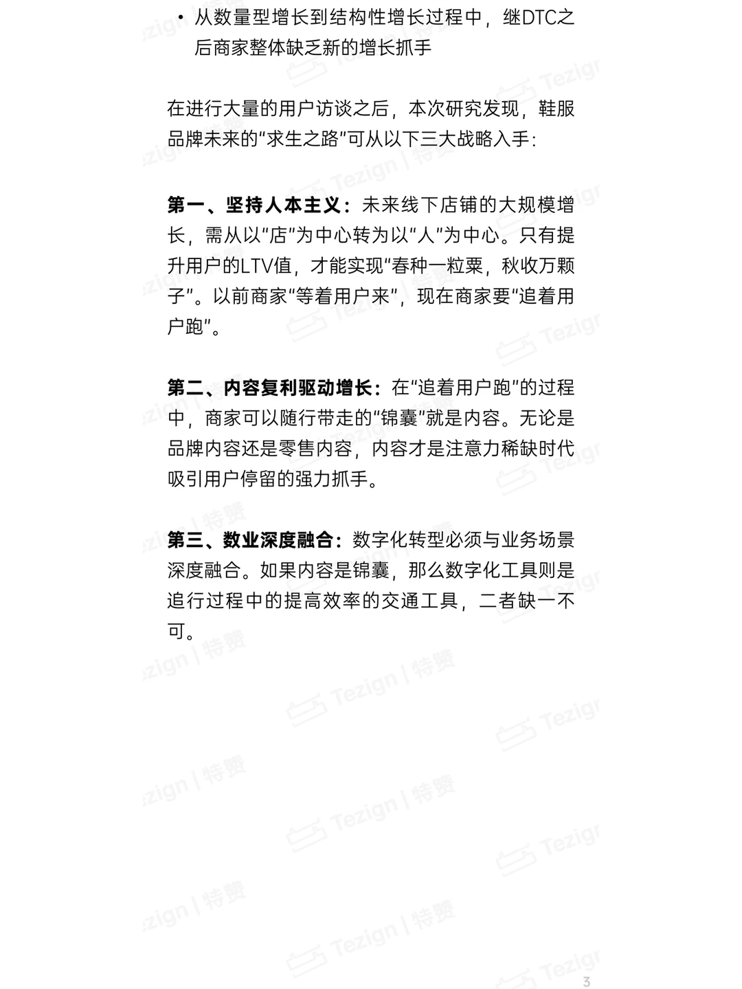 2024鞋服零售行业内容增长战略白皮书