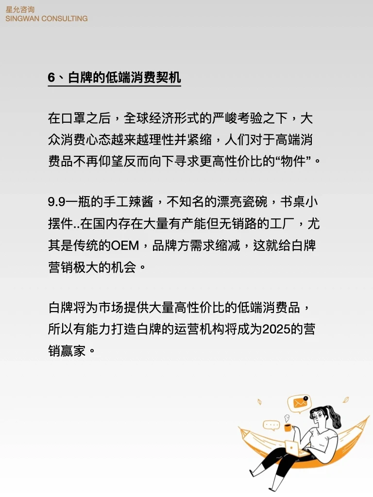 品牌策略｜2025年的营销趋势