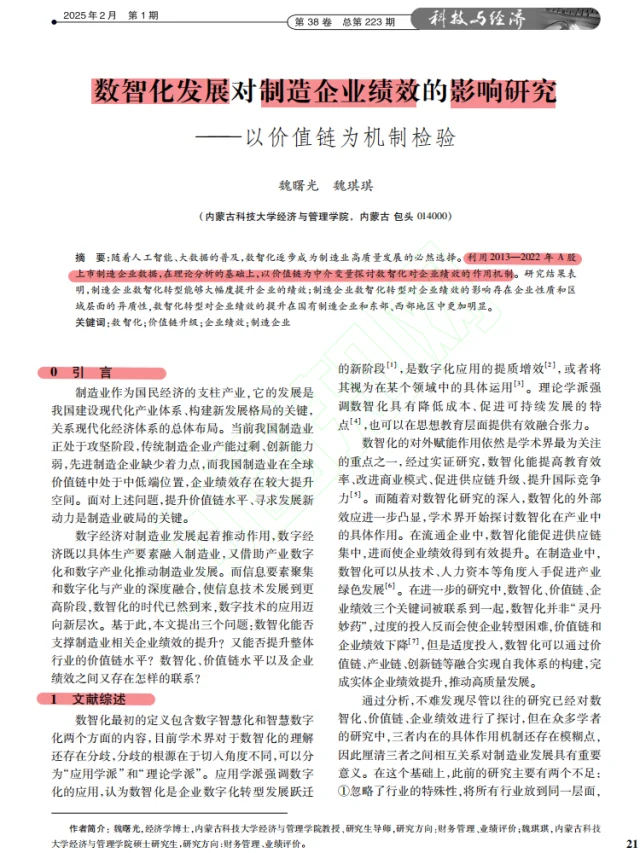 数智化转型如何提升制造业绩效？