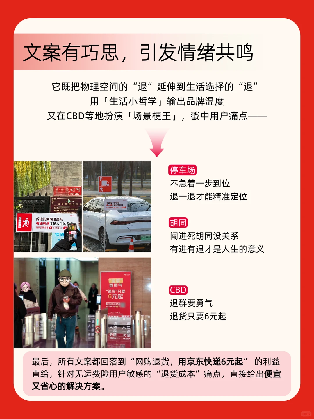 京东快递的户外广告，把「用户洞察」玩明白了