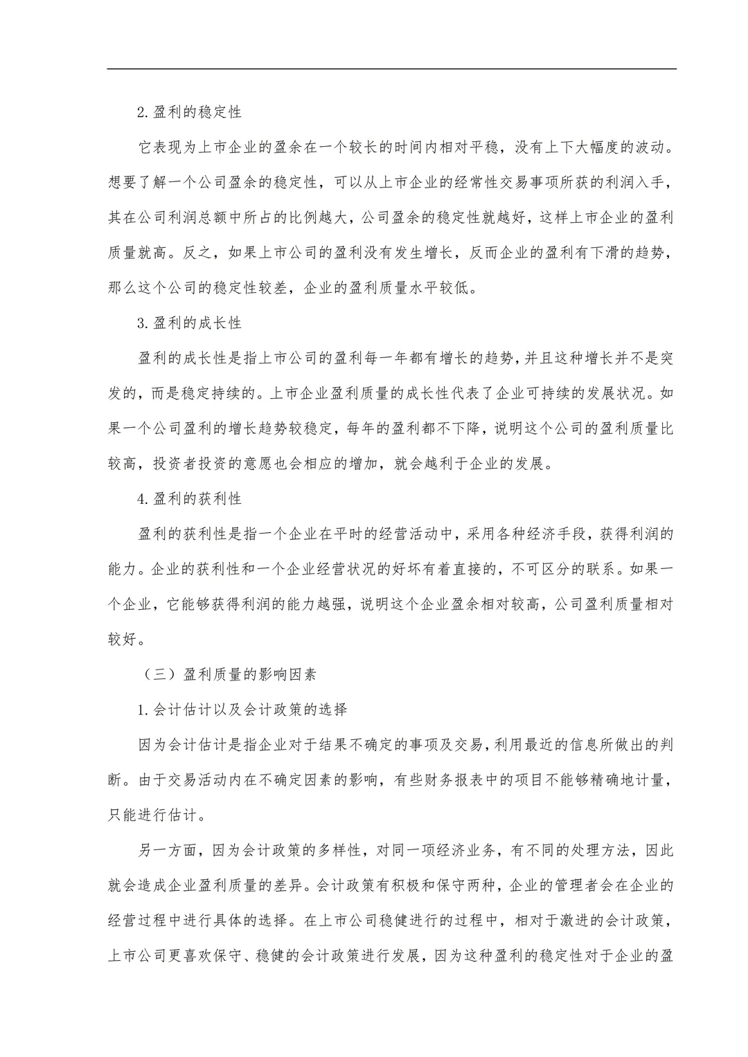 不会做盈利能力分析的同学一定要刷到这篇！