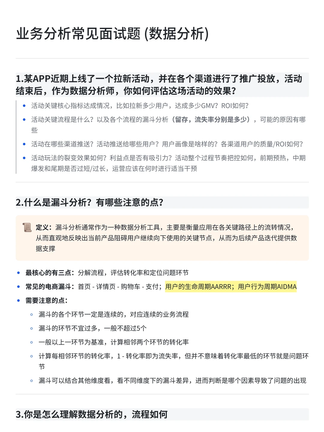 业务分析常见面试题，存一下吧很难找全了！