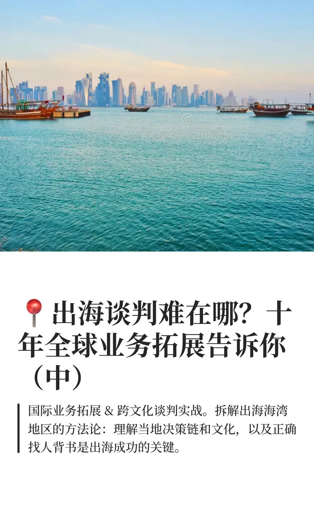 ?出海谈判难在哪?十年全球业务拓展告诉