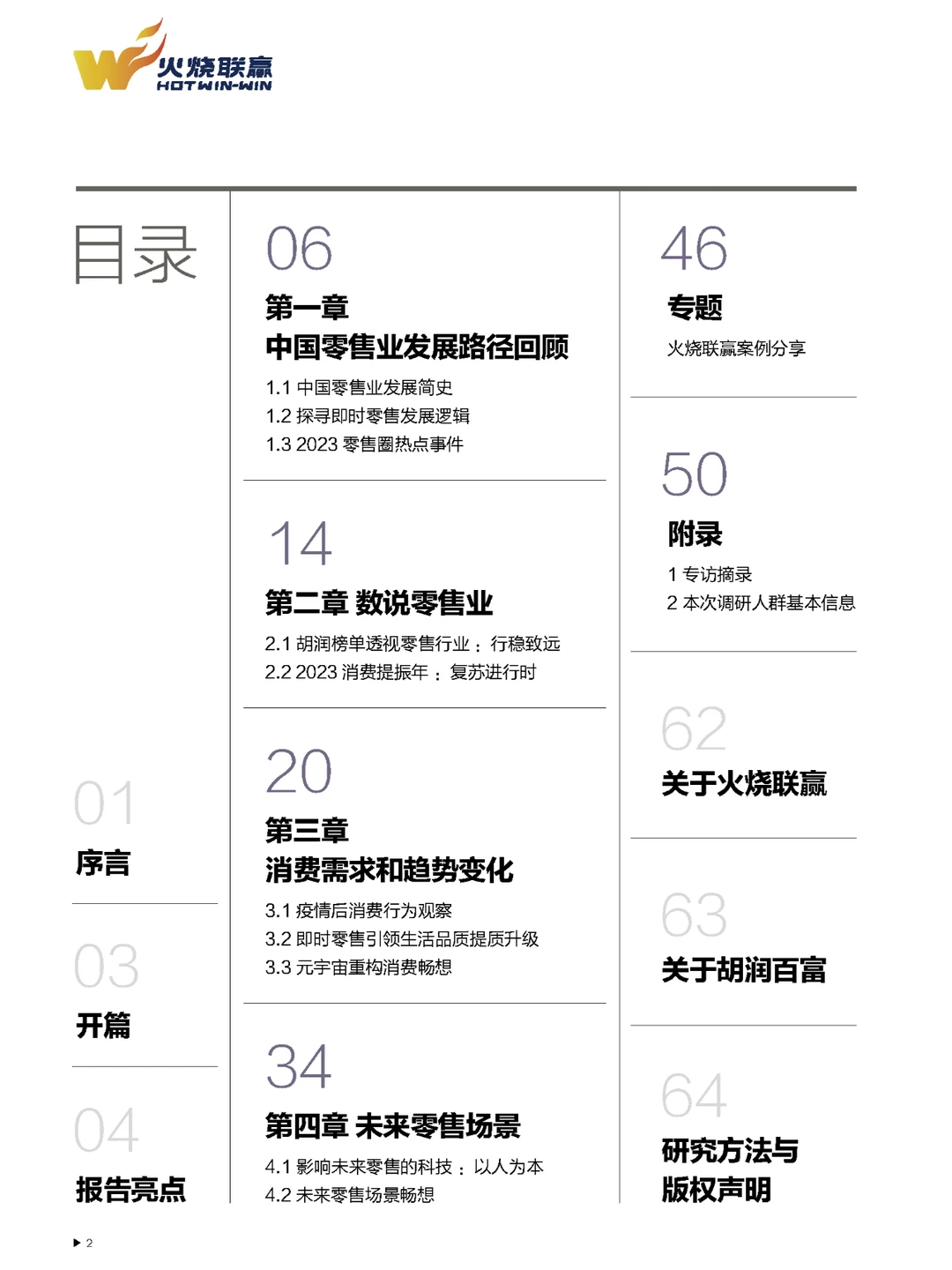 行业报告｜2023年中国新零售白皮书