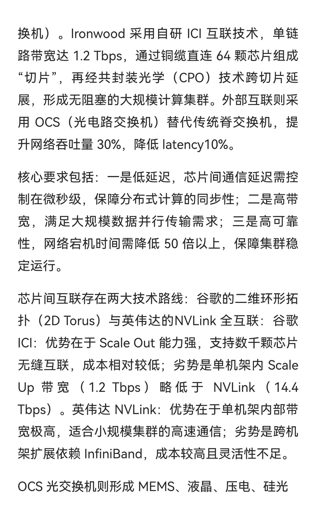 ?AI算力芯片全景解析:谷歌TPU