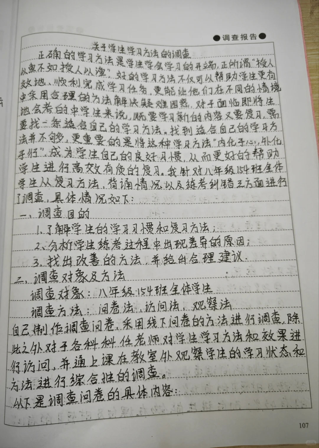 调查计划