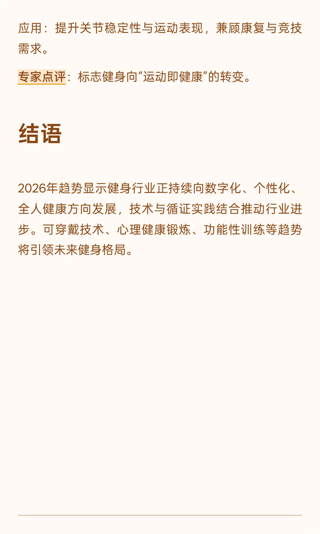 2026年ACSM全球健身趋势调查（10强）