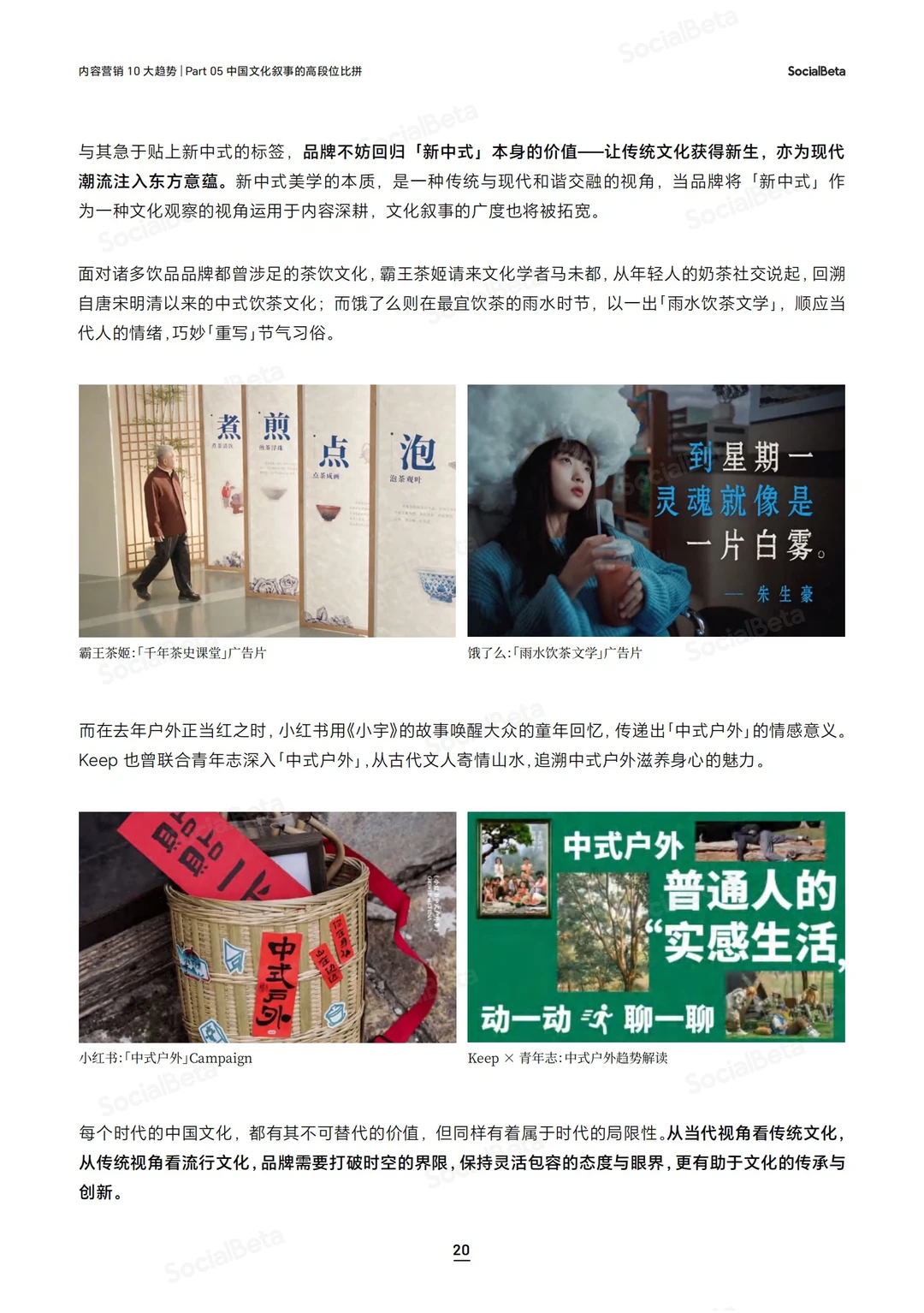 81页报告｜2024年内容营销10大新趋势