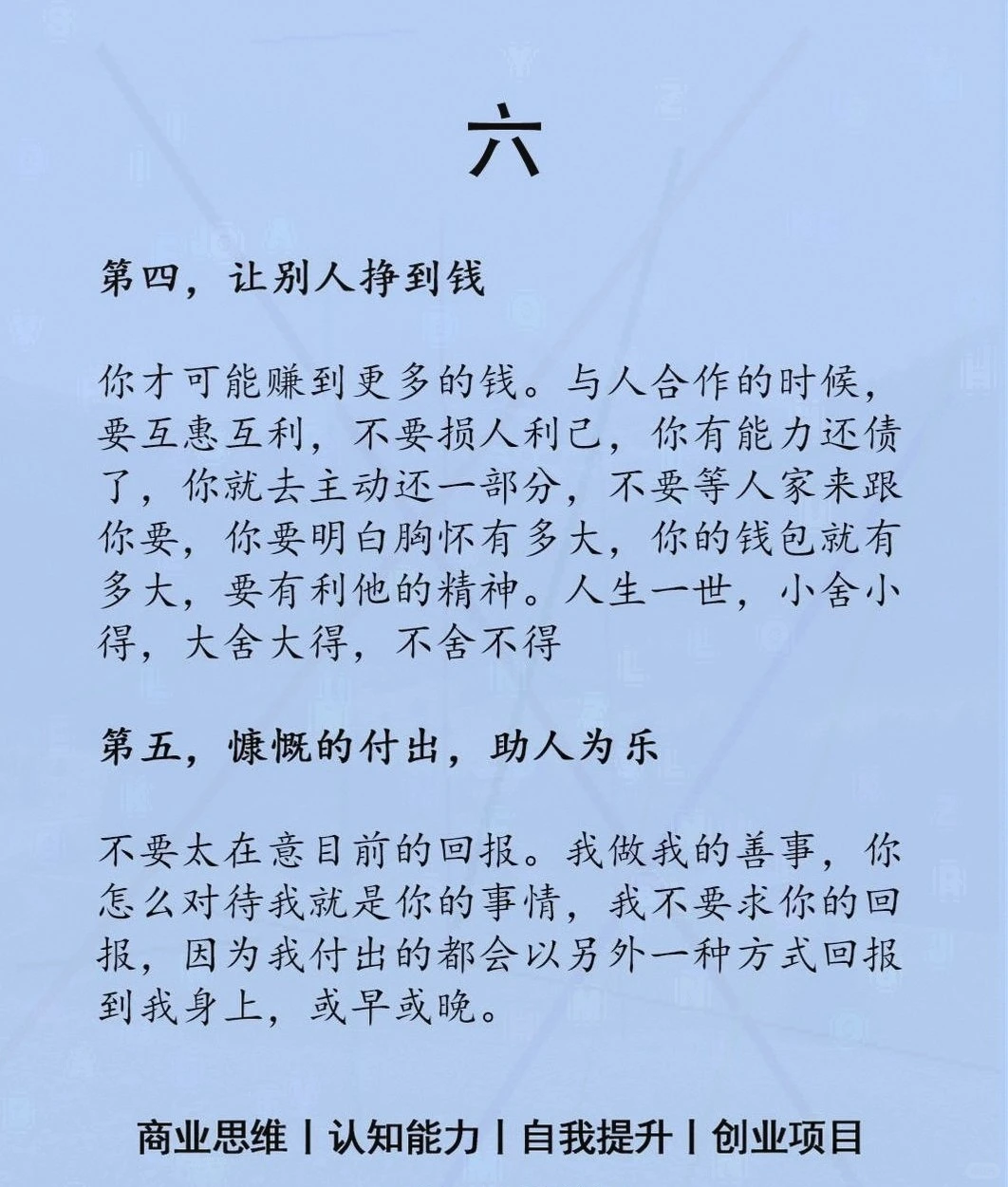 思维笔记：认知与财富双提升指南