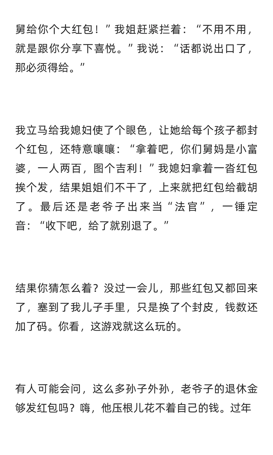 红包是门经济学，乡野是本生存经