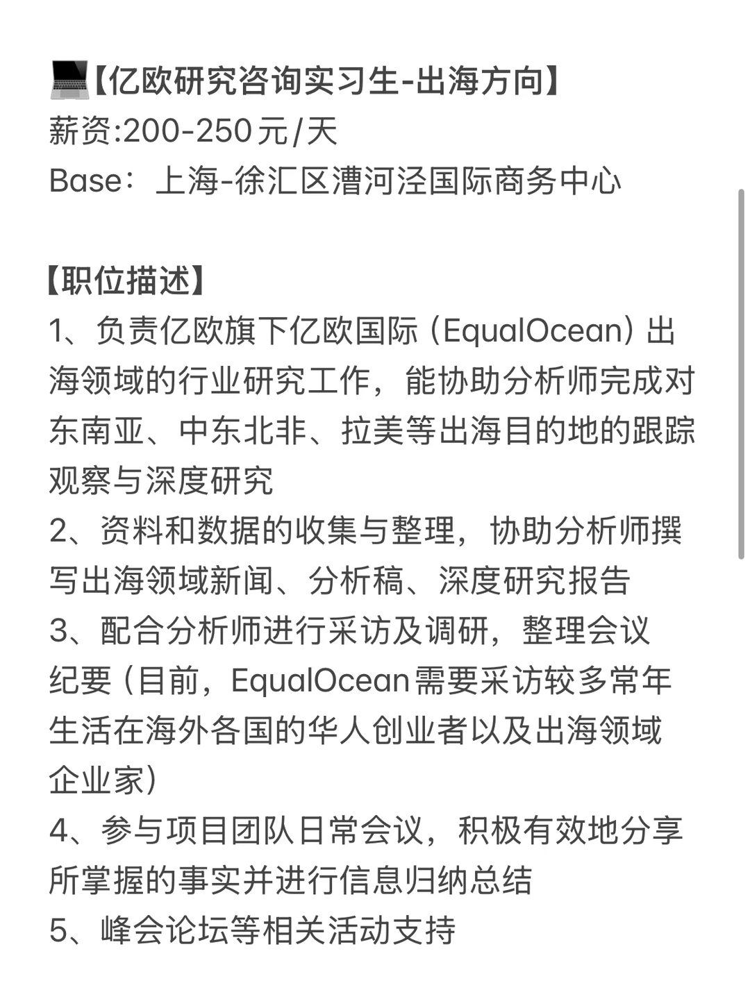 急招！！出海研究咨询实习生