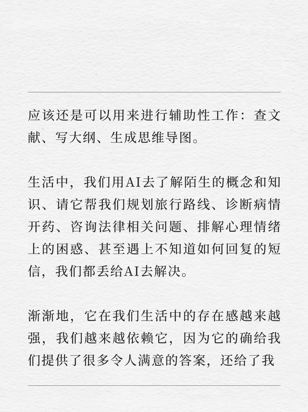 随笔｜对AI的一些想法