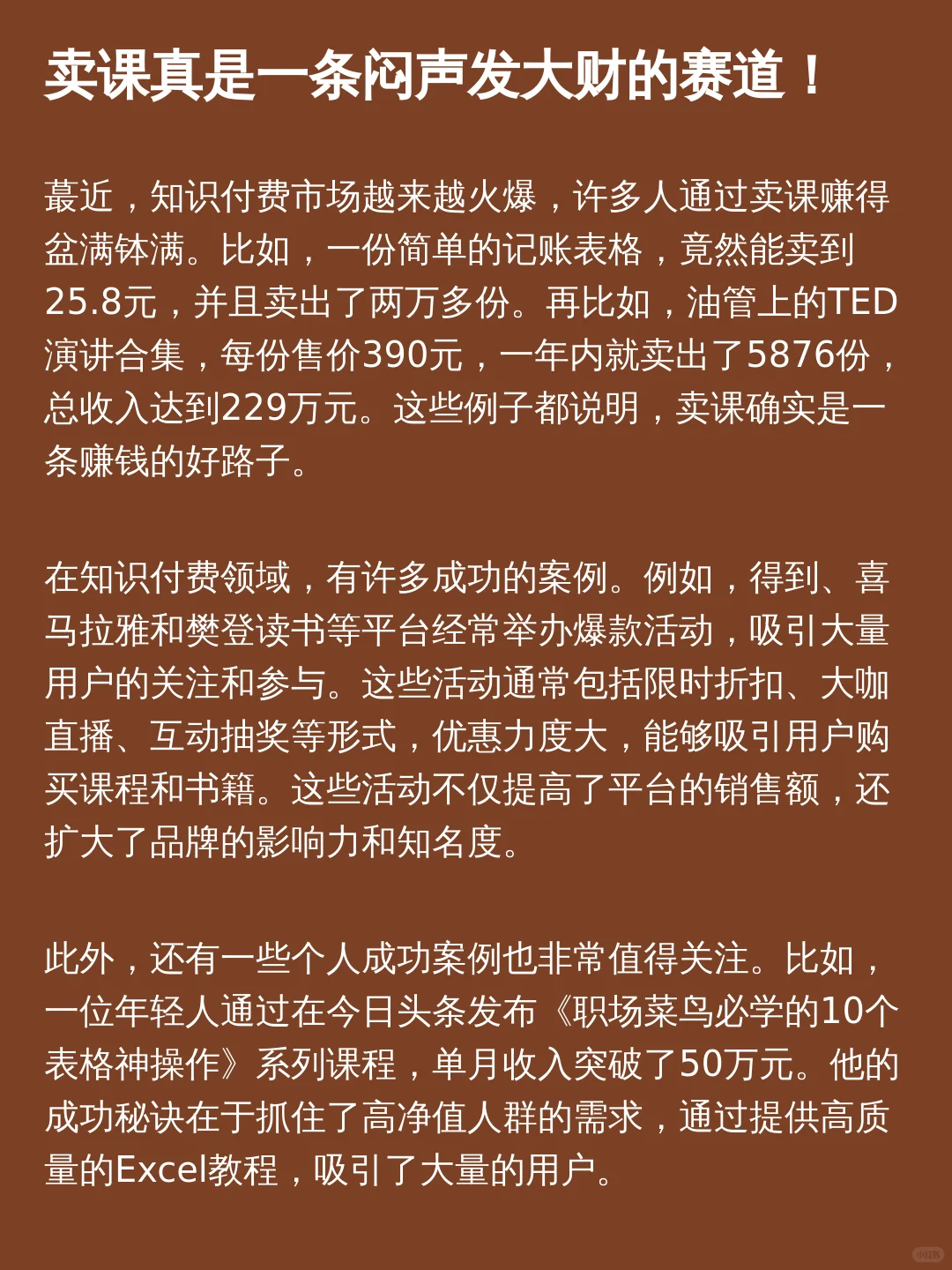 知识付费确实是一个闷声发大财的途径！