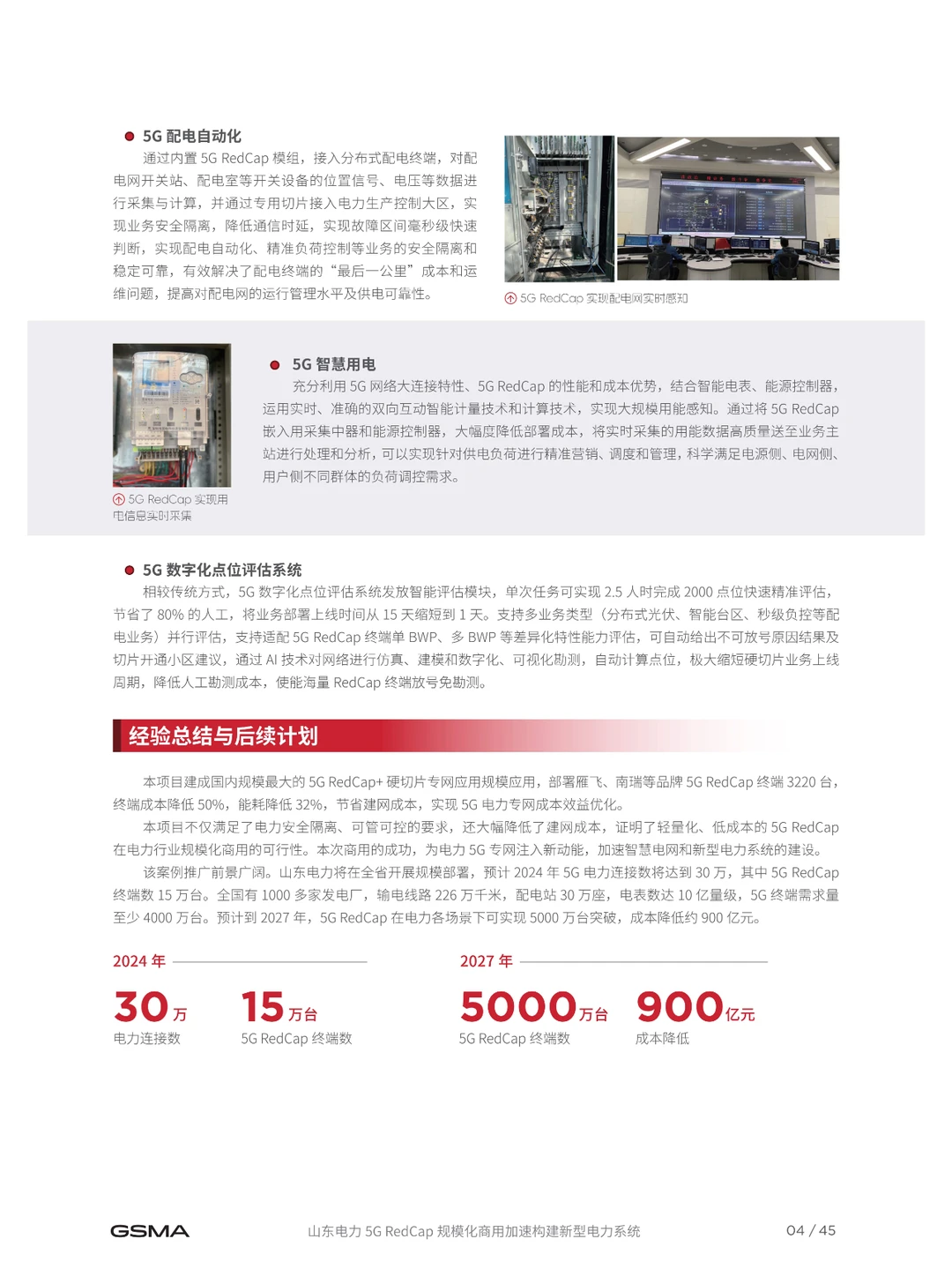 5G RedCap应用案例集