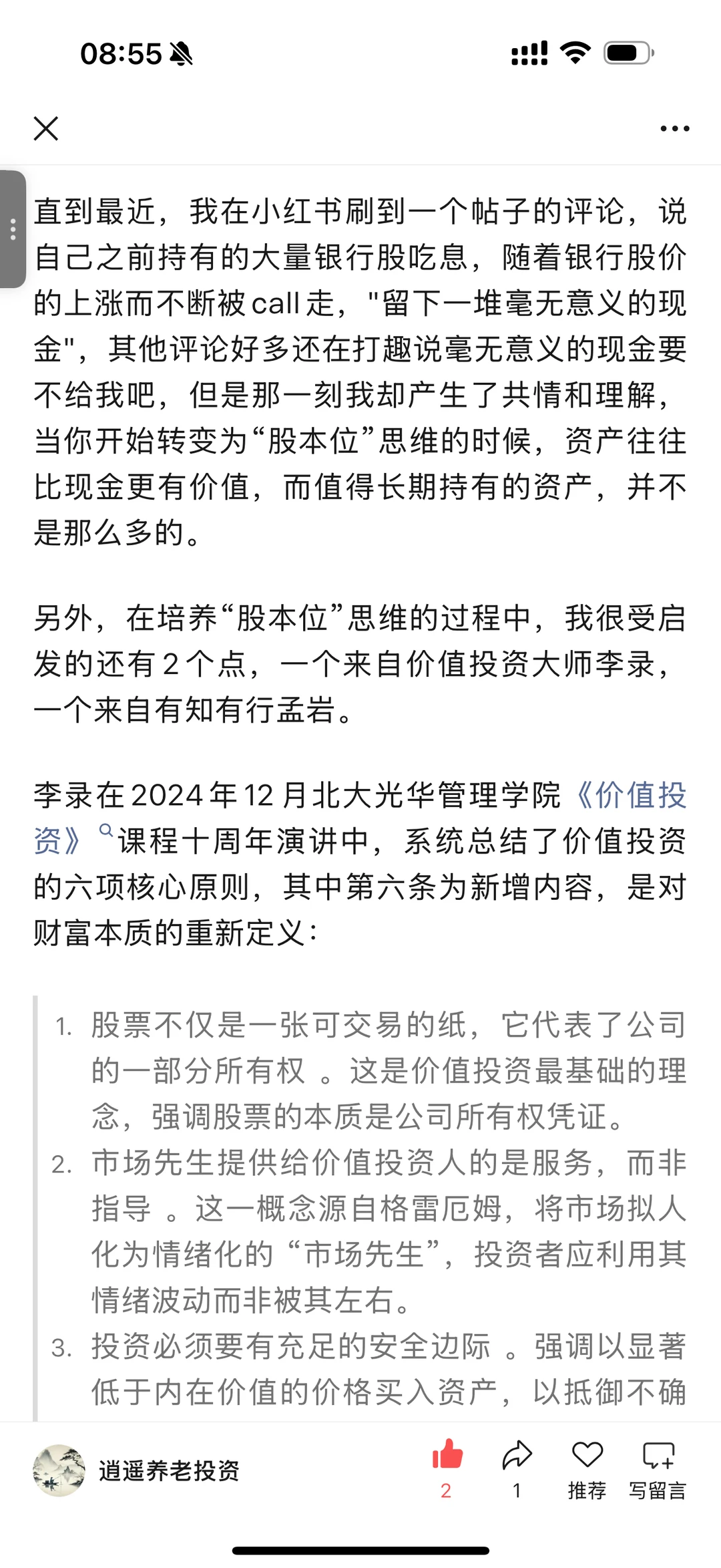 年轻人 一定要有“股本位”思维