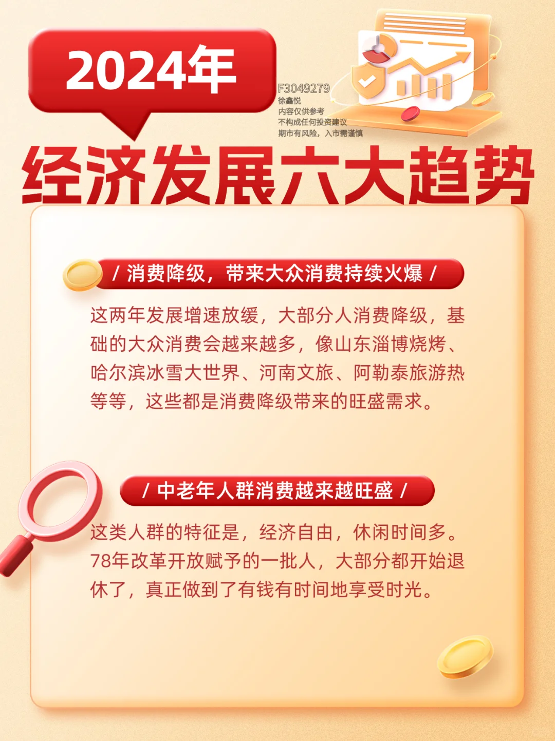 2024年经济发展六大趋势，快速带你了解?