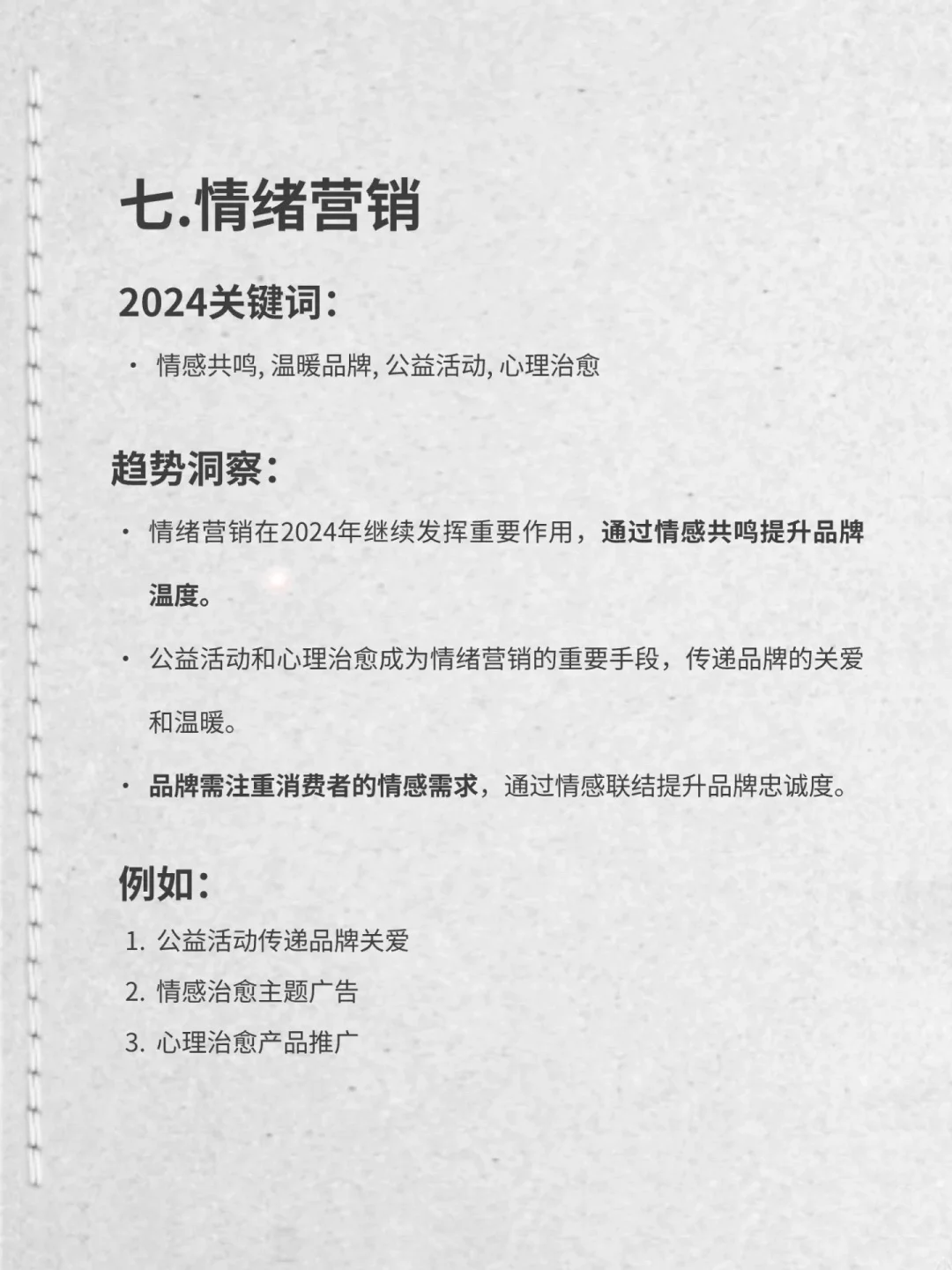24年品牌营销的九大新趋势